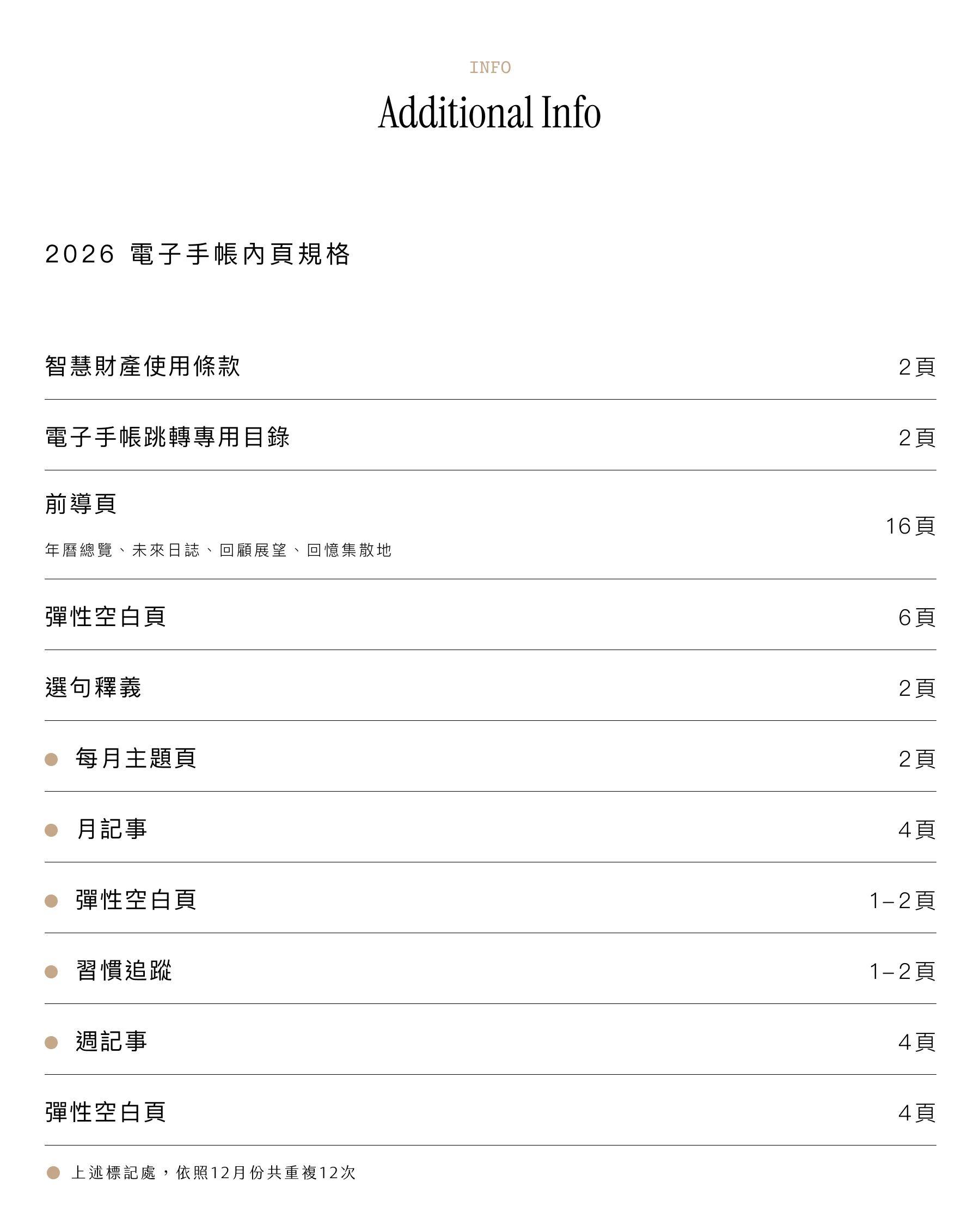 官網 電子手帳 P4