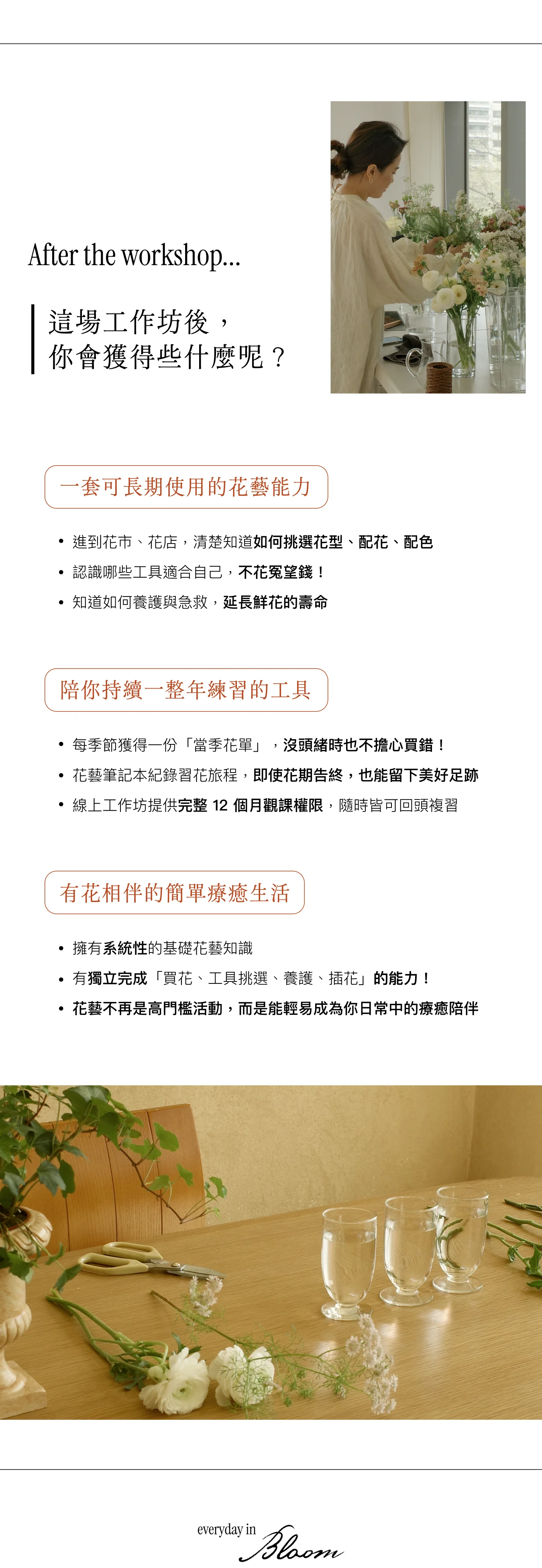 官網 Floral Workshop 06