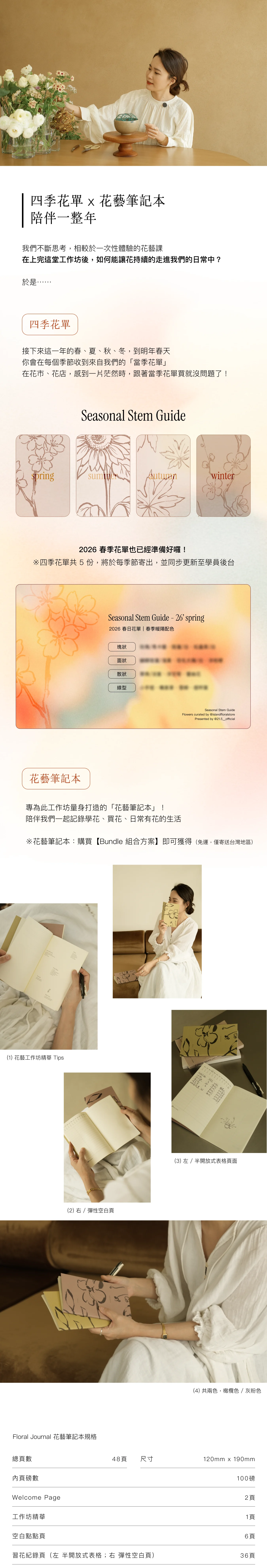 官網 Floral Workshop 05