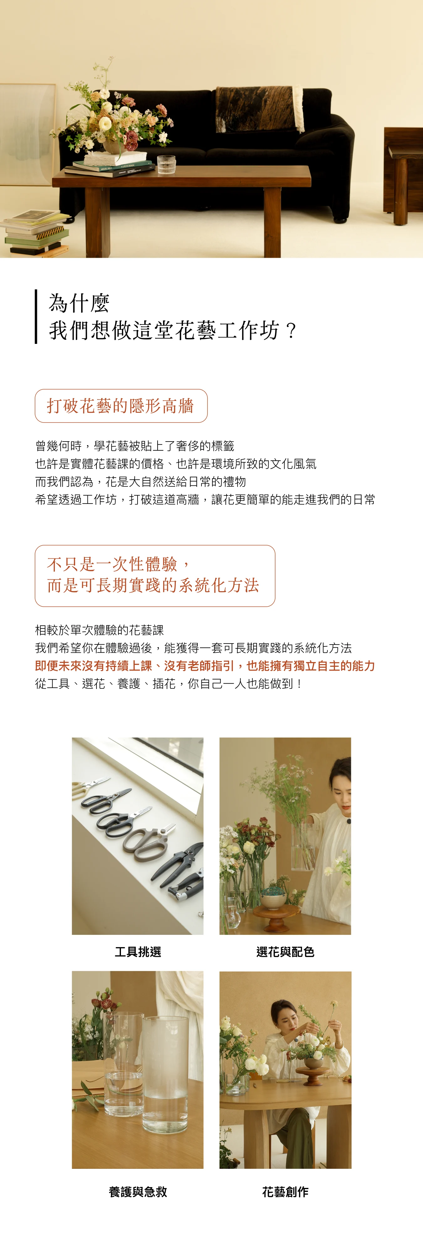 官網 Floral Workshop 03