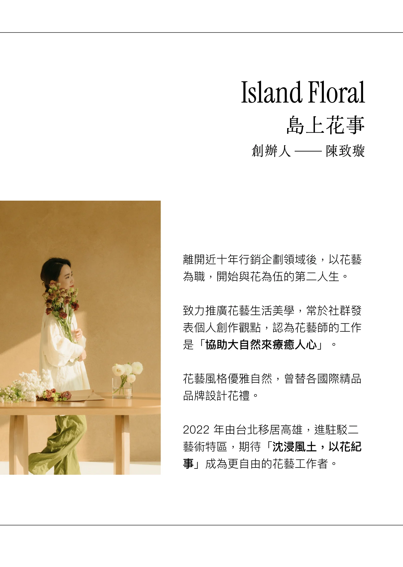 官網 Floral Workshop 02