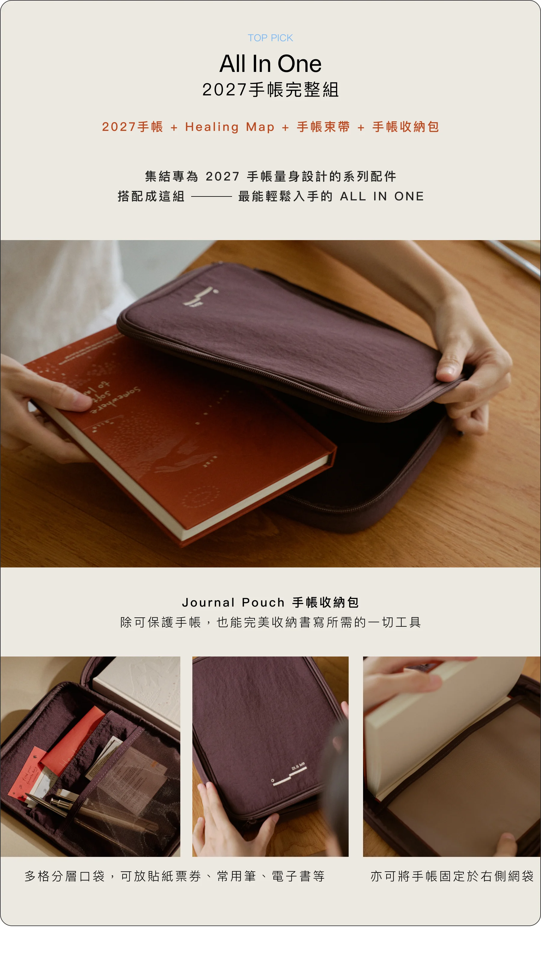 官網 手帳 P0 2 All In One