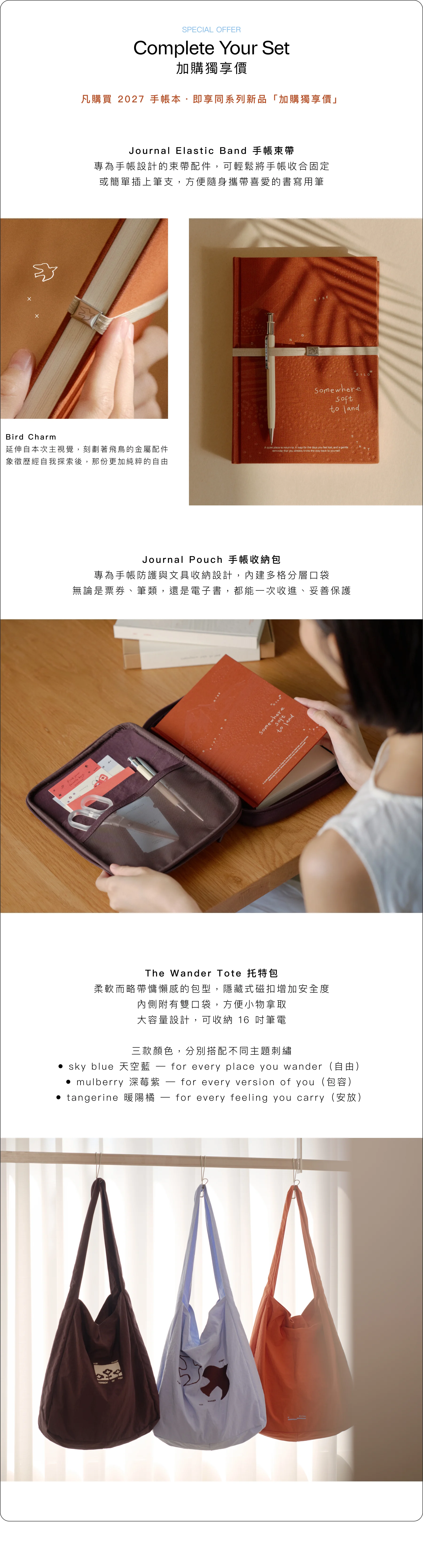 官網 手帳 P0 3 加購